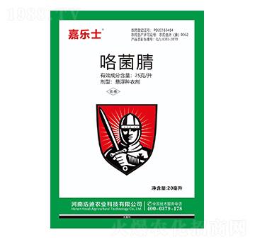25克每升咯菌腈（20ml）-嘉樂士-浩迪農(nóng)業(yè)