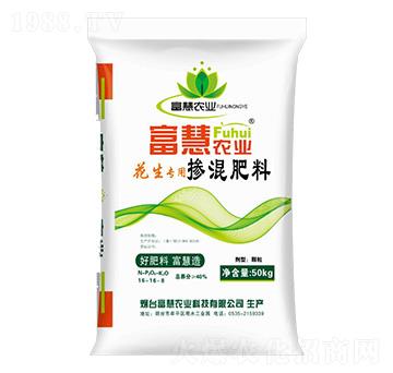 花生專用摻混肥料-富慧農(nóng)業(yè)