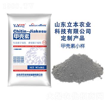 甲殼素-立本農業(yè)
