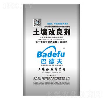 1000億土壤改良劑-巴斯夫
