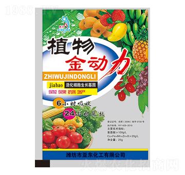 植物金動(dòng)力-新興-亞?wèn)|化工