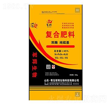 復合肥料15-15-15-軍輝生物