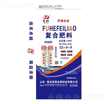 復(fù)合肥料22-9-9-軍輝生物