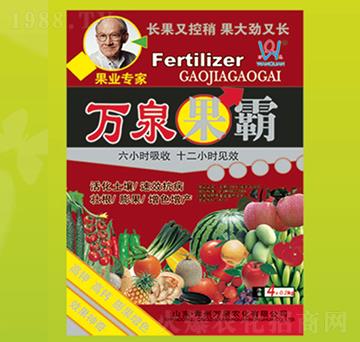 萬(wàn)泉果霸-萬(wàn)泉農(nóng)化
