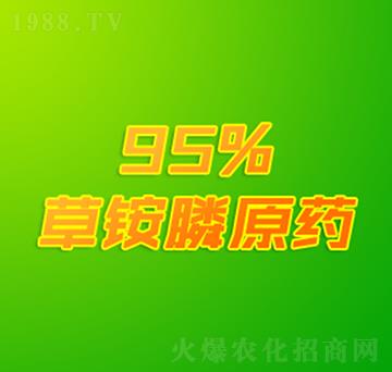 95%草銨膦原藥-雙吉化工