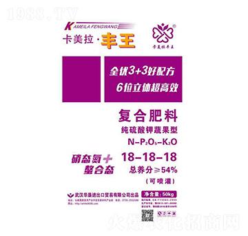 復合肥料18-18-18-卡美拉·豐王-華墾