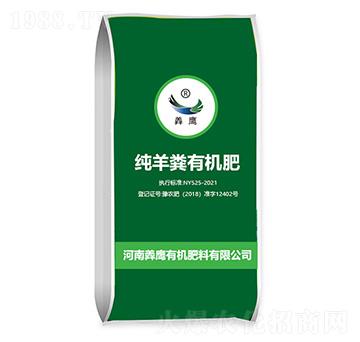 純羊糞有機(jī)肥（大包裝）-羴鷹