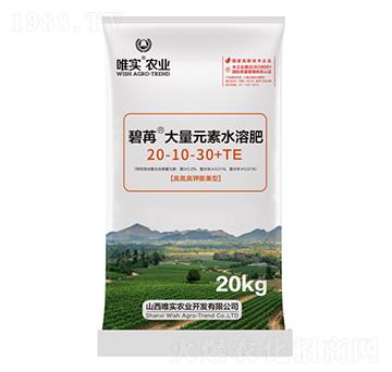大量元素水溶肥20-10-30+TE-碧苒-唯實(shí)