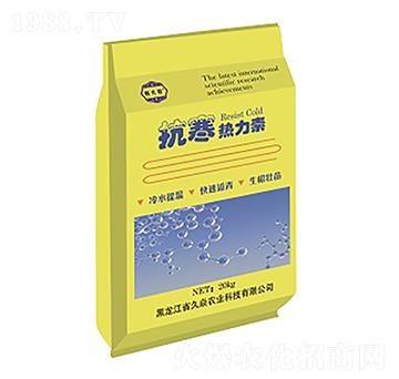 抗寒熱力素-久焱農(nóng)業(yè)