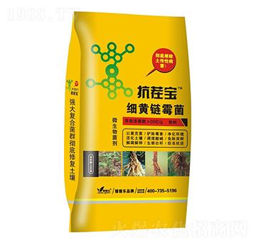 細黃鏈霉菌-抗茬寶-稼稼樂
