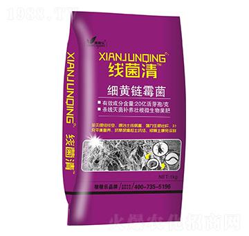 細黃鏈霉菌-線菌清-稼稼樂