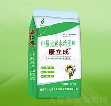中量元素水溶肥料-康立成-新禾豐