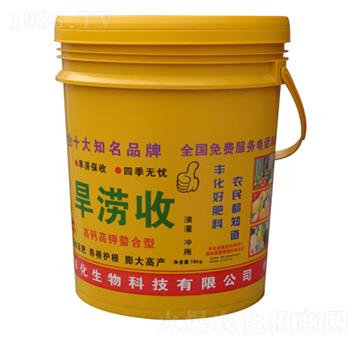 旱澇收-豐化