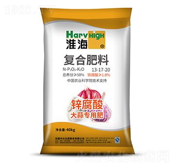 大蒜專(zhuān)用鋅腐酸復(fù)合肥料13-17-20-淮海-中元化工