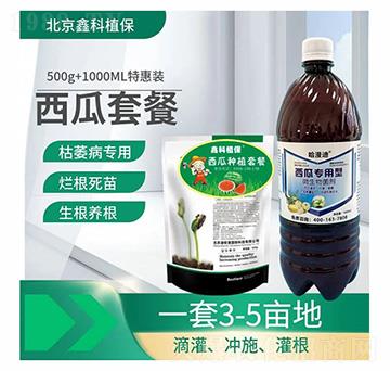 西瓜枯萎病根腐病專用套餐-鑫科植保