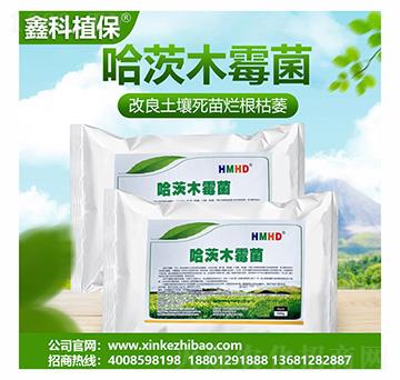哈茨木霉菌-鑫科植保
