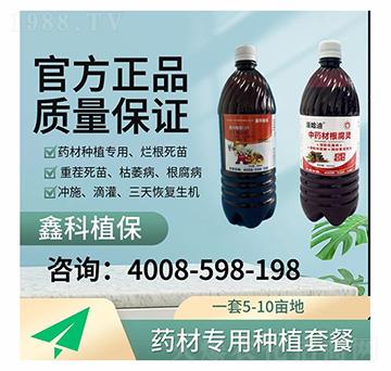 藥材種植套餐-鑫科植保