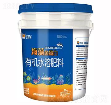 海藻魚(yú)蛋白有機(jī)水溶肥料-沃特力