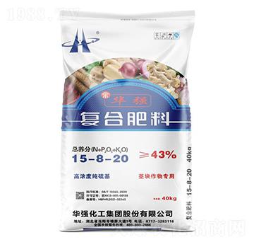 莖塊作物專(zhuān)用復(fù)合肥料15-8-20-余華強(qiáng)-華強(qiáng)化工集團(tuán)