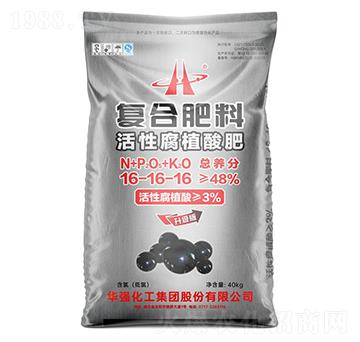 活性腐植酸復(fù)合肥料16-16-16-余華強-華強化工集團