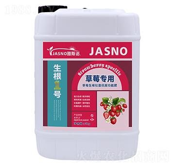 草莓專(zhuān)用生根壯苗抗腐功能肥-生根1號(hào)-雅斯諾