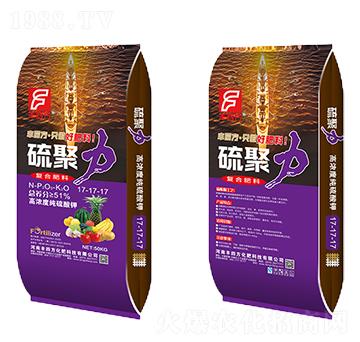 硫聚力復合肥料17-17-17-豐四方
