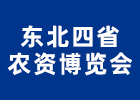 2025東北農(nóng)資會