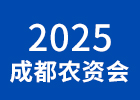 2025成都農(nóng)博會