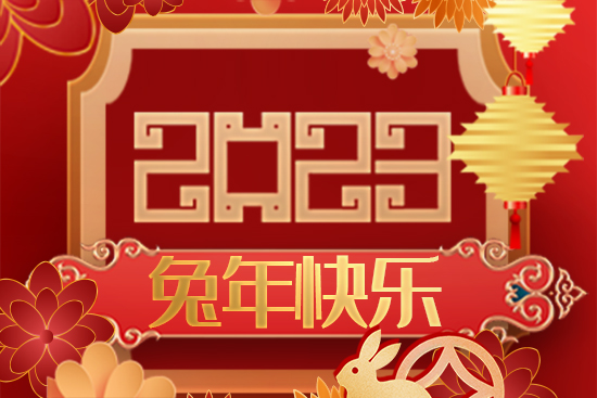 【河北碧幫】祝大家合家團圓，幸?？鞓罚眢w健康，財源廣進！