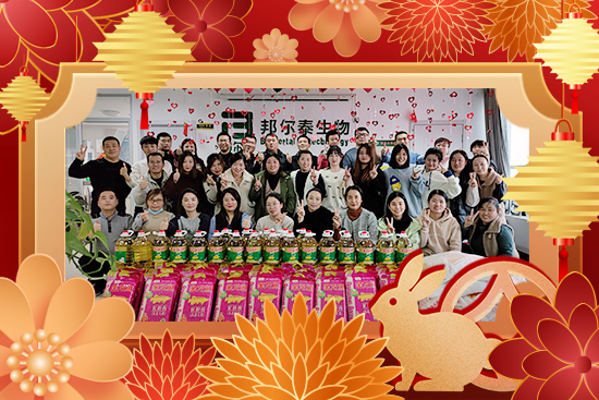【邦爾泰生物】祝全國的經(jīng)銷商2023年生意興隆，財源廣進，錢兔似錦！