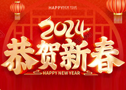 【科利農(nóng)生物】祝大家在新的一年里龍年好運(yùn)、財(cái)源滾滾！