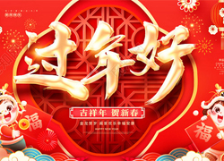 【河北惠耘農(nóng)業(yè)】祝全國(guó)經(jīng)銷商新年快樂(lè)，萬(wàn)事如意，龍年大吉！