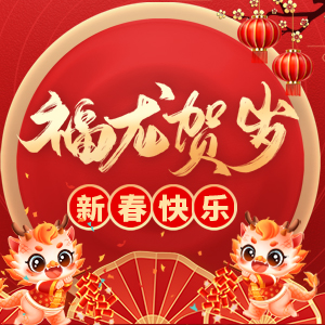 【貴州黔發(fā)肥業(yè)】祝全國(guó)朋友在新的一年里工作順利，步步高升！