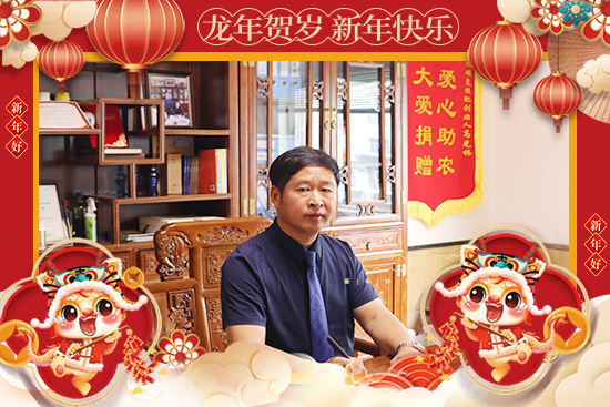 【山東軍神碳?xì)渖铩抗ёＨ珖?guó)經(jīng)銷朋友龍年好運(yùn)，前程似錦、步步高升！
