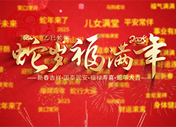 【山東強(qiáng)農(nóng)生物】祝愿農(nóng)資界的經(jīng)銷商朋友們，蛇年快樂，幸福無盡！