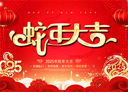 【龍歌植?！咳w員工祝大家在新的一年里闔家幸福，萬事如意！