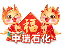 【貴州中瑞石化肥業(yè)】恭祝全國(guó)經(jīng)銷商朋友們龍年行大運(yùn)，龍騰瑞氣，燕舞春風(fēng)！