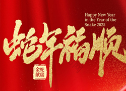 【中農(nóng)（深圳）農(nóng)資】祝愿大家蛇年好運(yùn)到，事業(yè)有成步步高！