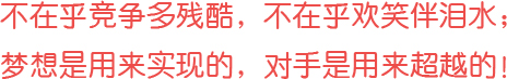 沒有完美個(gè)人，只有完美團(tuán)隊(duì)！