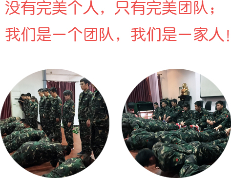 沒有完美個(gè)人，只有完美團(tuán)隊(duì)！